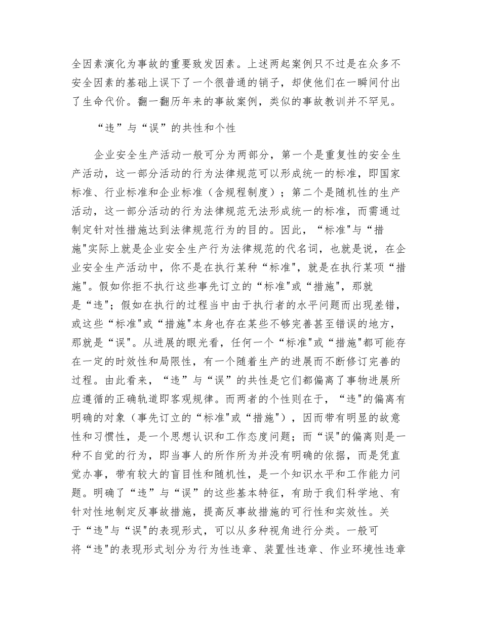 违与误——引发农电事故的祸因_第2页