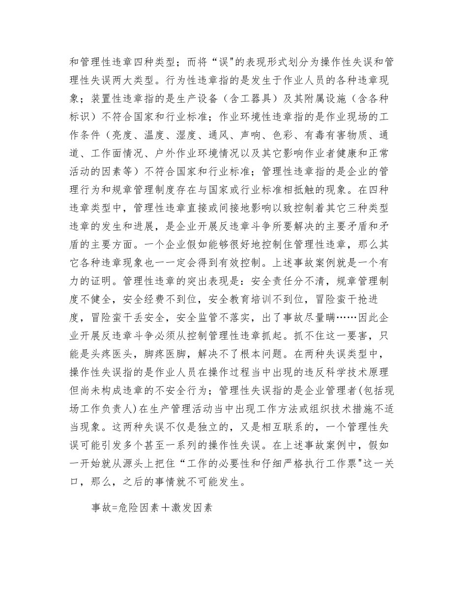 违与误——引发农电事故的祸因_第3页