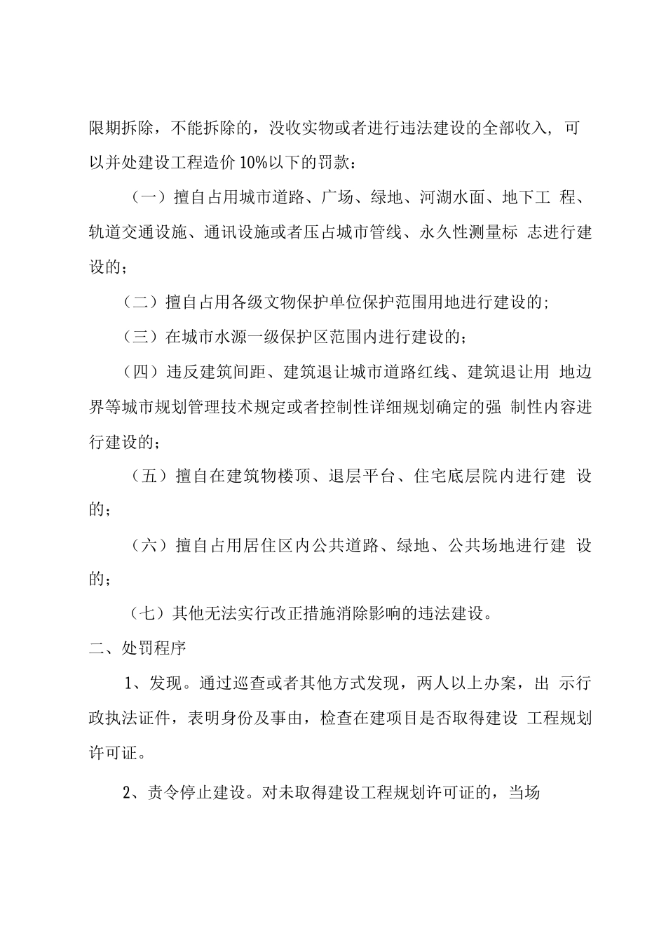 违反规划的建设行政处罚依据和程序_第3页