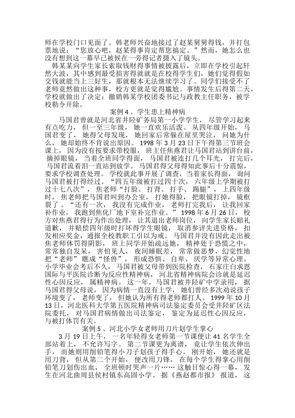 违反师德师风典型案例_第2页