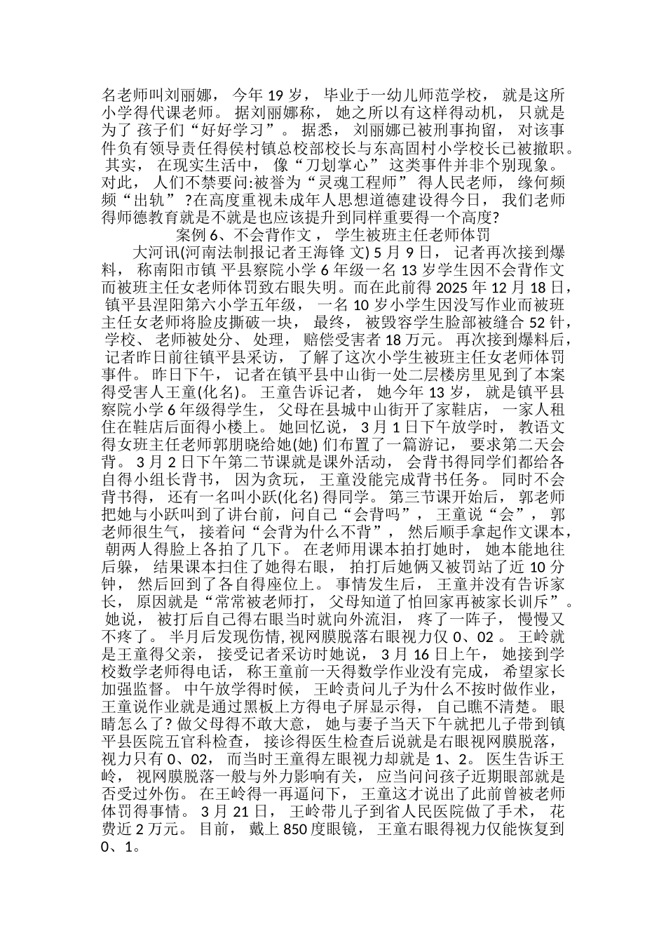 违反师德师风典型案例_第3页