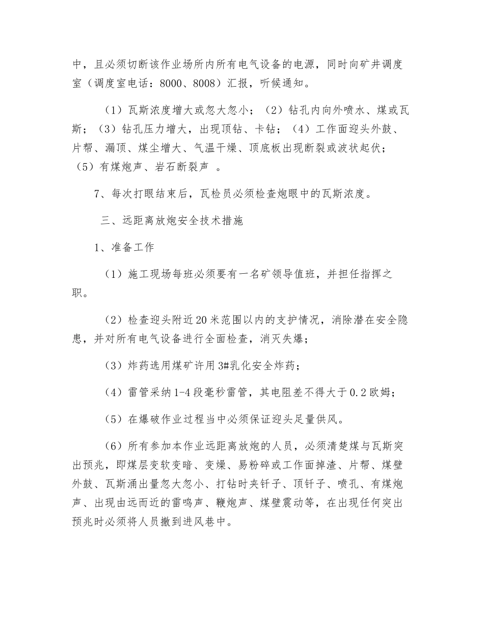 远距离放炮安全技术措施_第2页