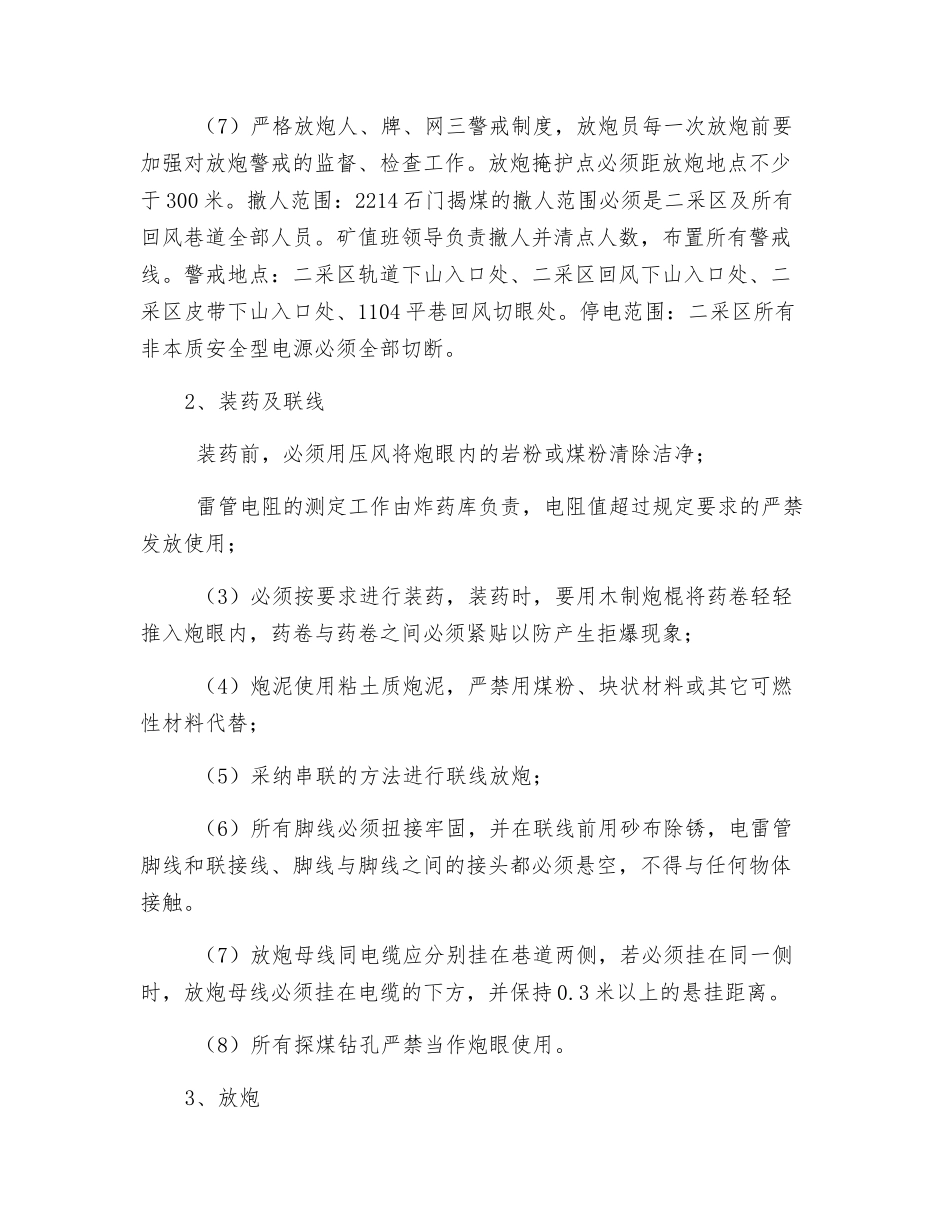 远距离放炮安全技术措施_第3页