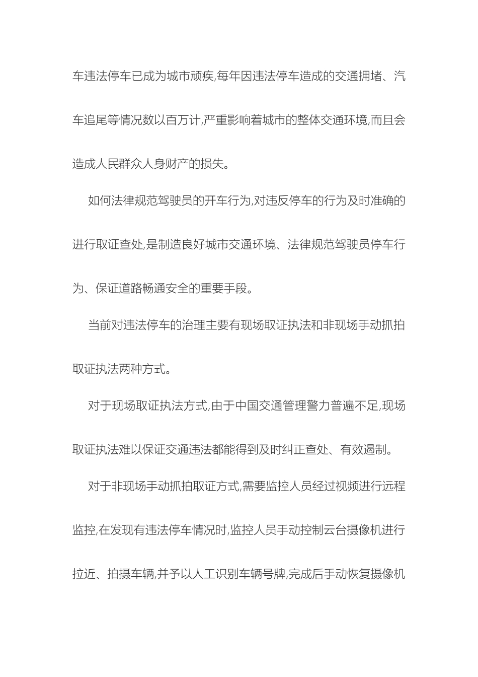 违停抓拍项目实施方案_第3页