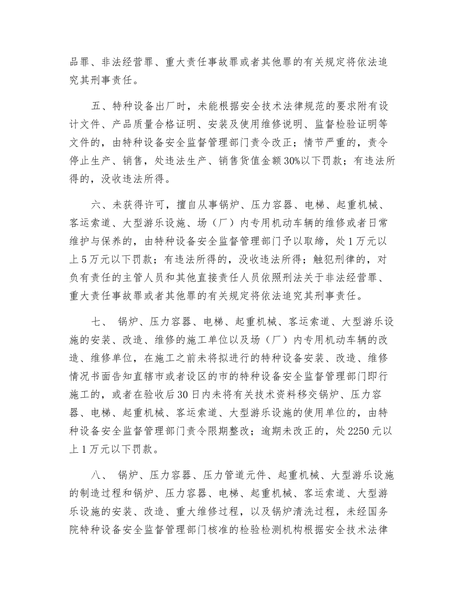 违反特种设备有关管理规定的法律责任_第2页