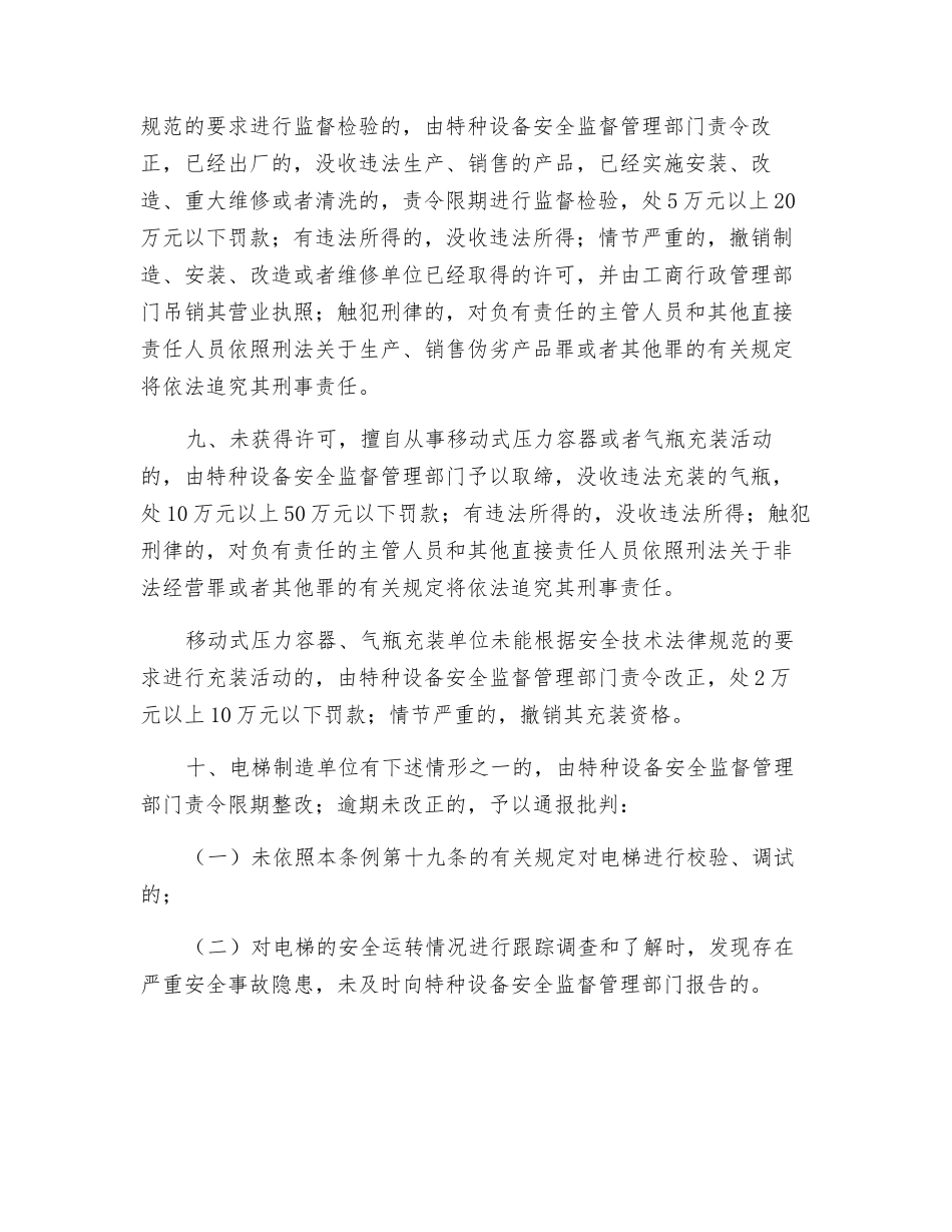 违反特种设备有关管理规定的法律责任_第3页