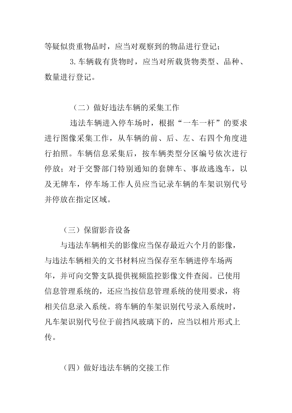 违法车辆拖移保管项目整体服务方案_第3页