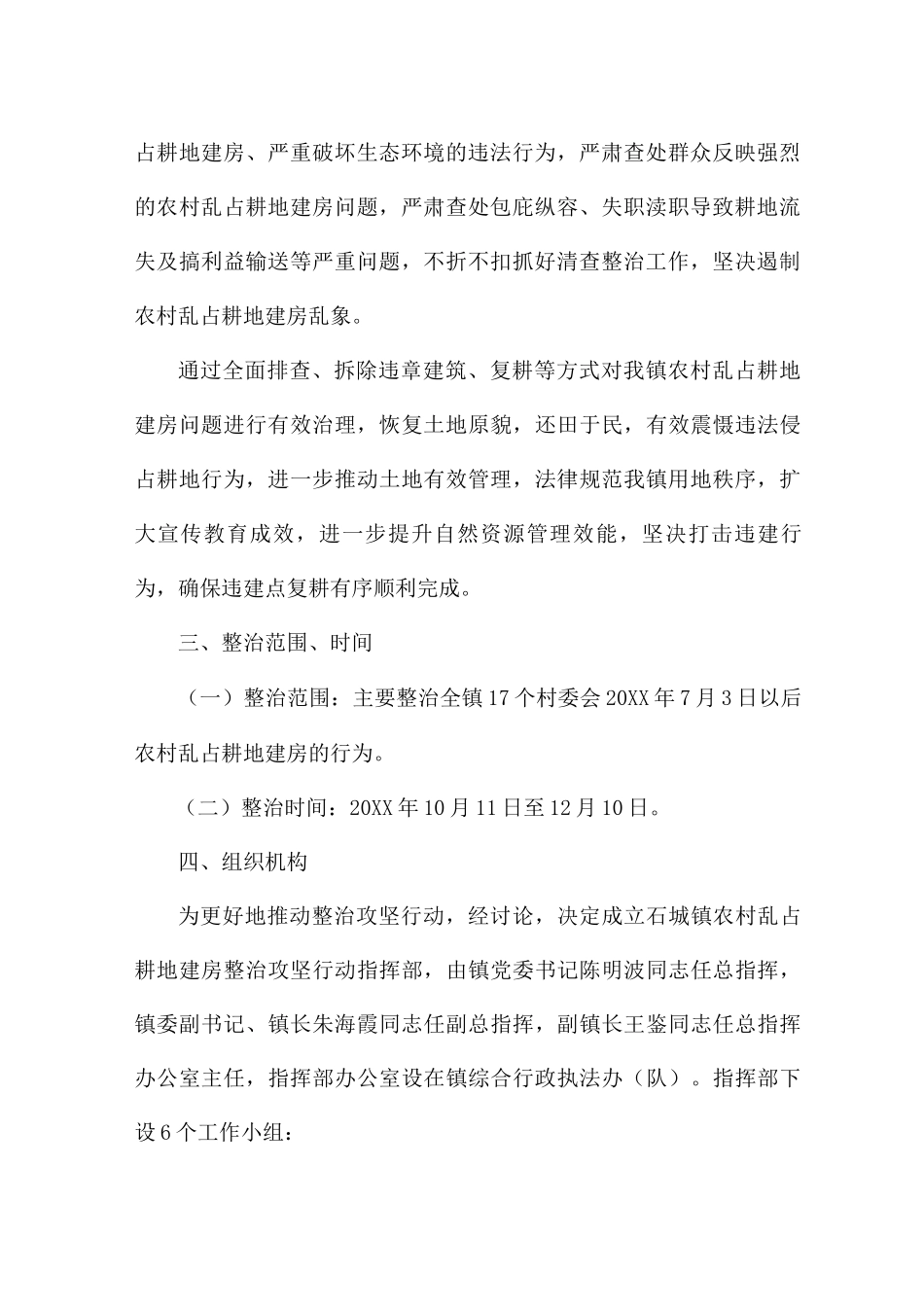 违法占用耕地建房专项整治方案_第2页