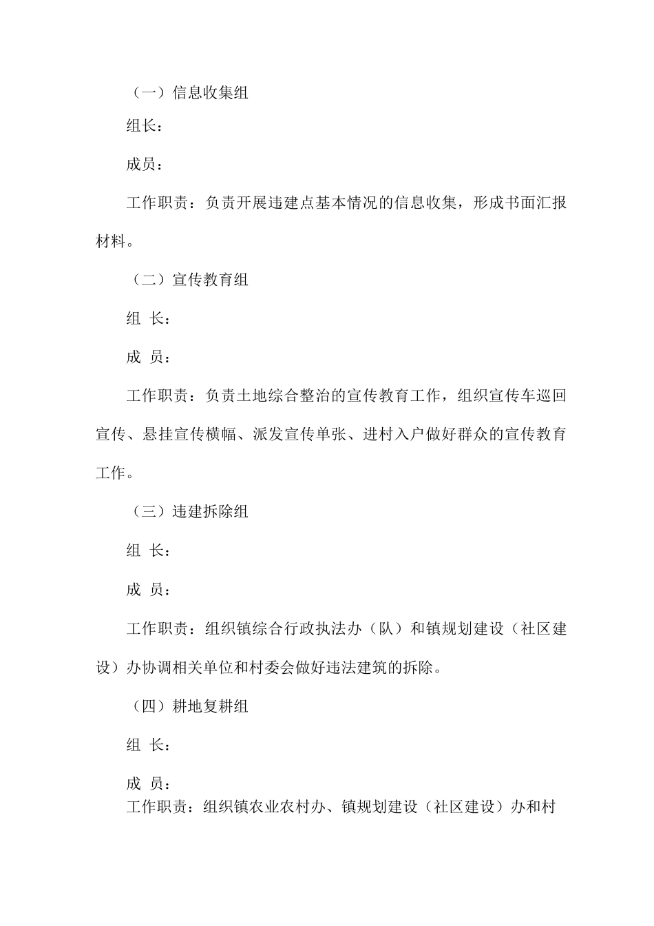 违法占用耕地建房专项整治方案_第3页