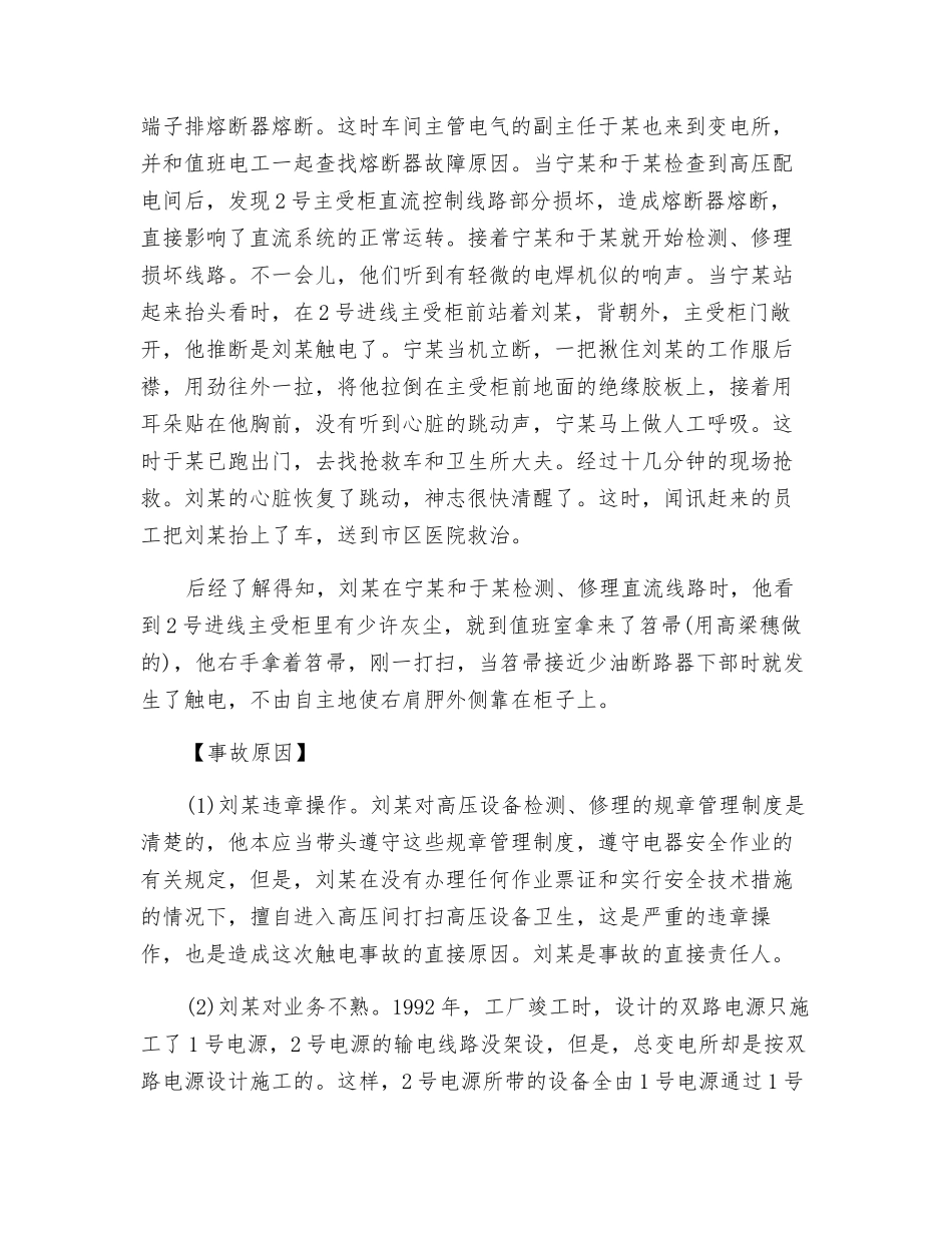 违章心理分析材料_第2页