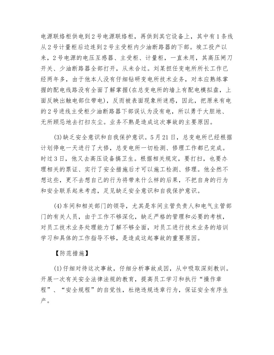 违章心理分析材料_第3页