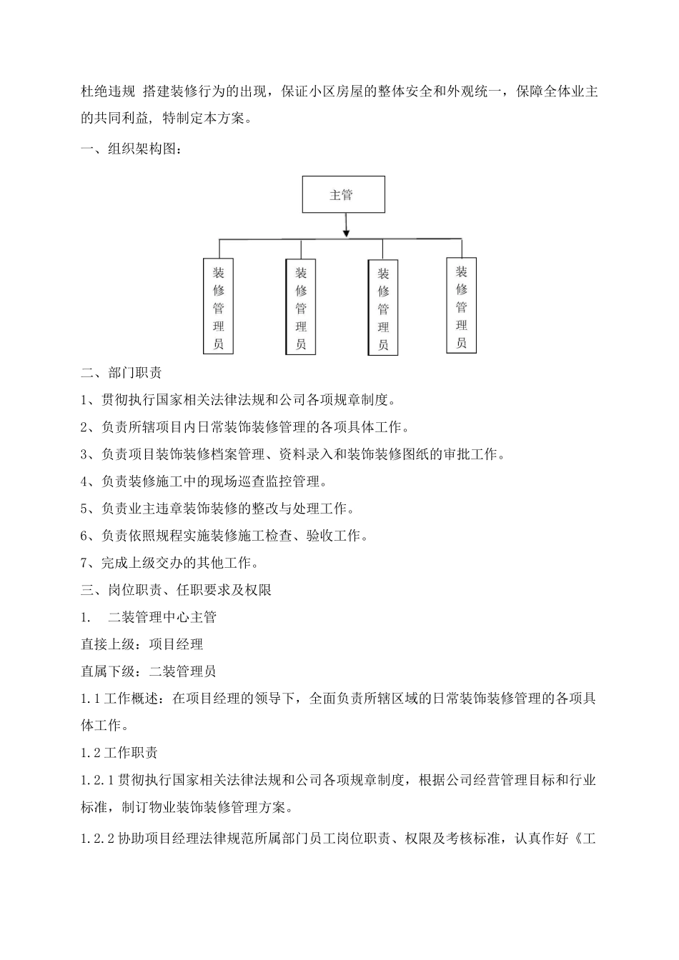 违章搭建管理方案_第2页