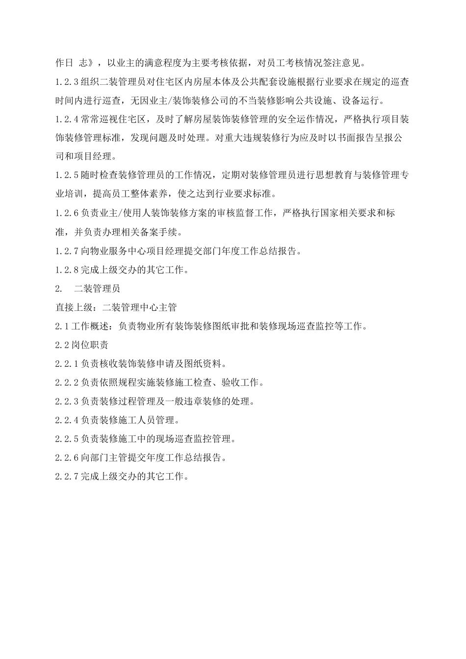 违章搭建管理方案_第3页