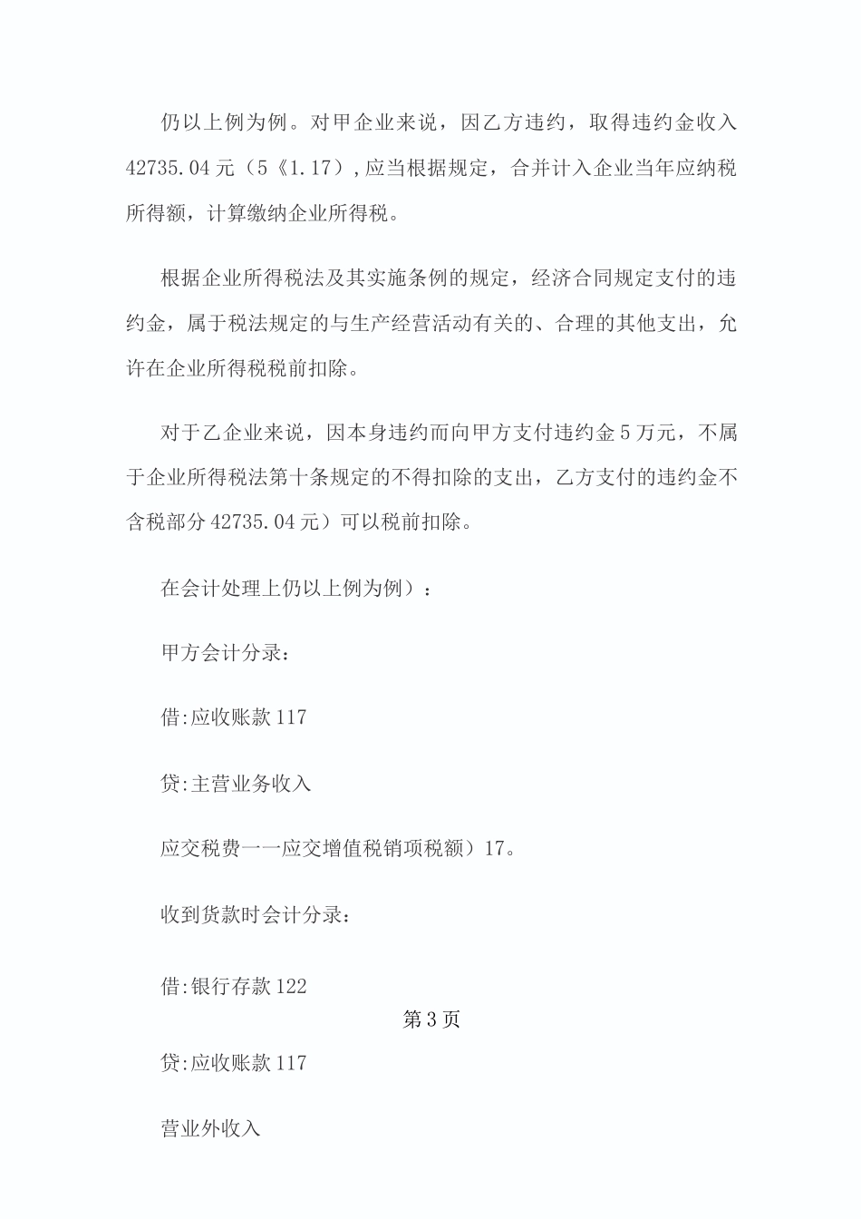 违约金的税务和会计处理_第3页