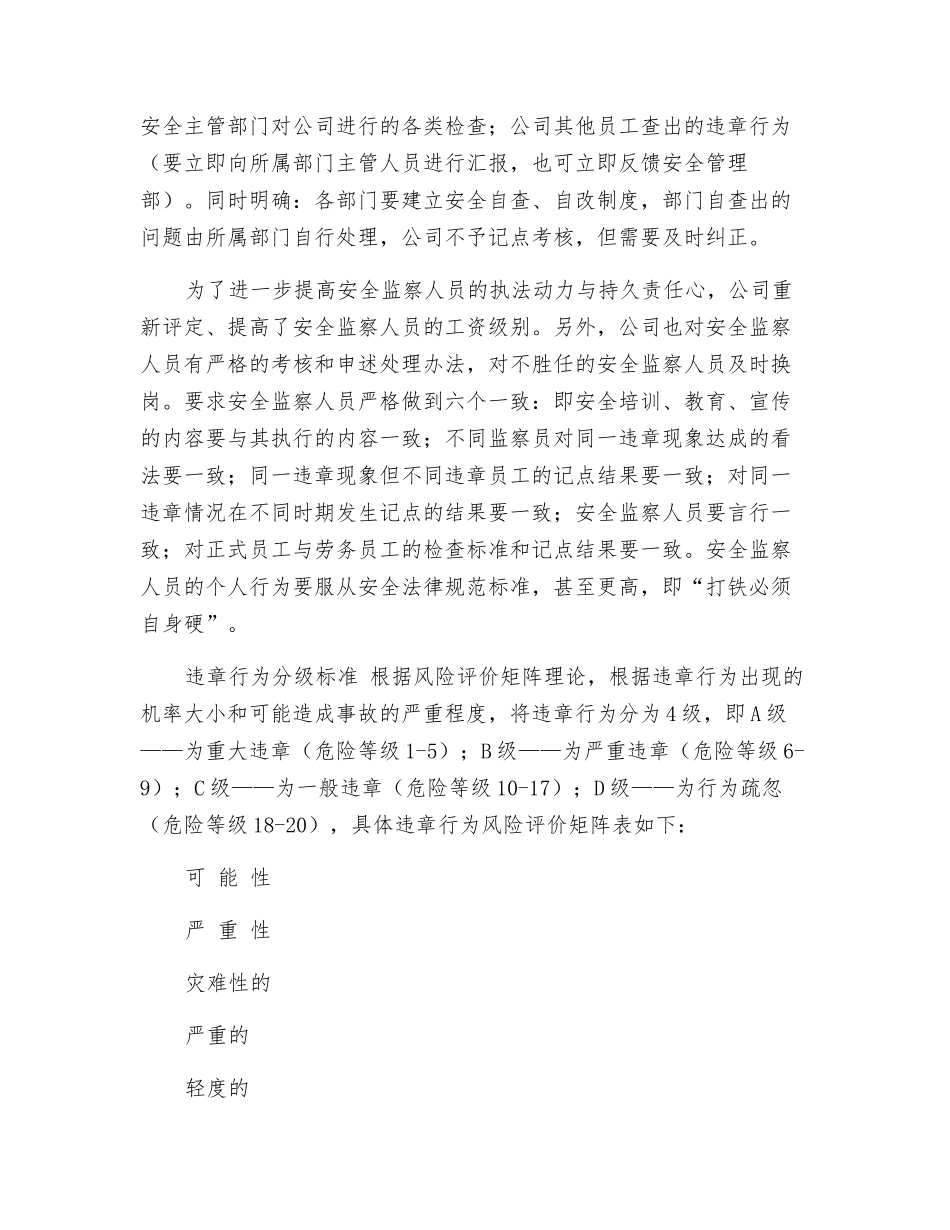 违章记点考核-防患效果明显——天津东方海陆集装箱码头安全管理出新招_第2页