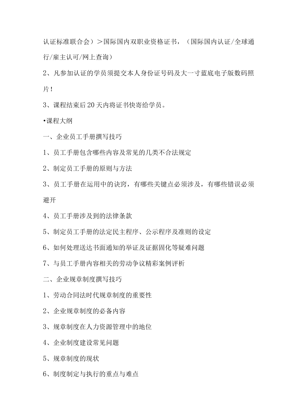 违纪员工处理技巧广州深圳_第2页