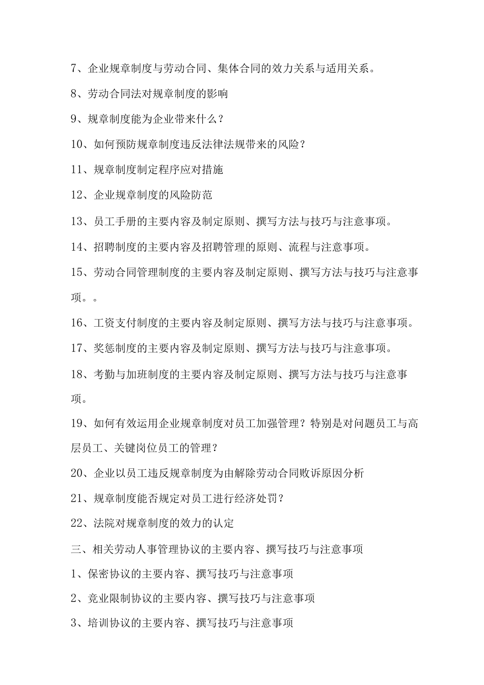 违纪员工处理技巧广州深圳_第3页