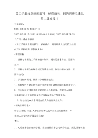 违纪员工处理技巧广州深圳