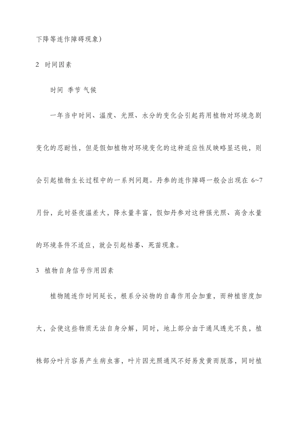 连作障碍相关研究总结_第3页