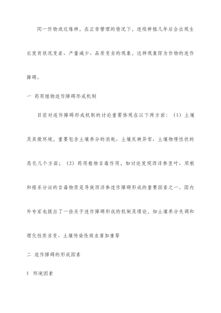 连作障碍相关研究总结