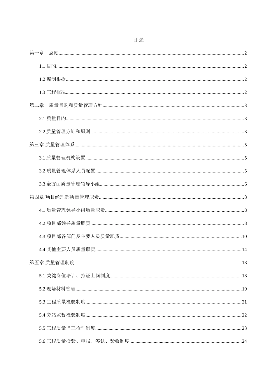 连云港综合客运枢纽站前南广场质量保证体系_第1页