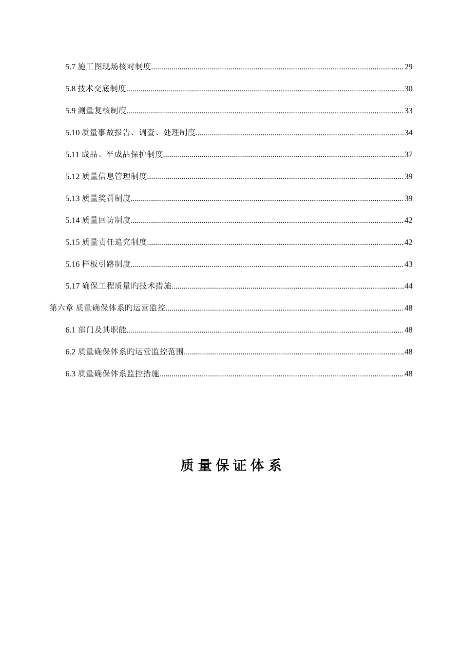 连云港综合客运枢纽站前南广场质量保证体系_第2页