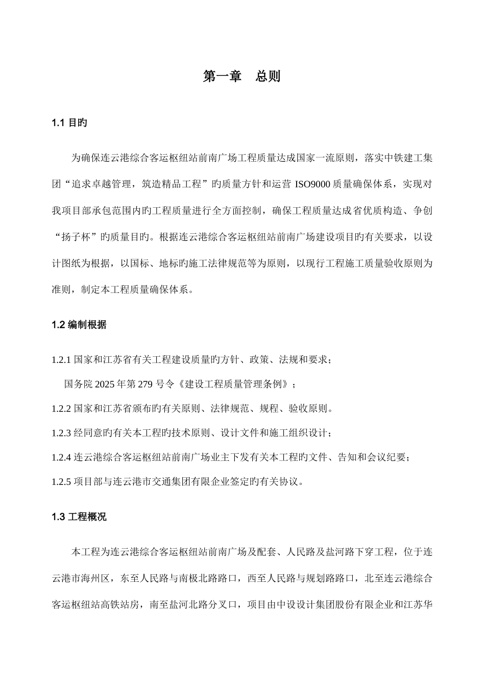 连云港综合客运枢纽站前南广场质量保证体系_第3页