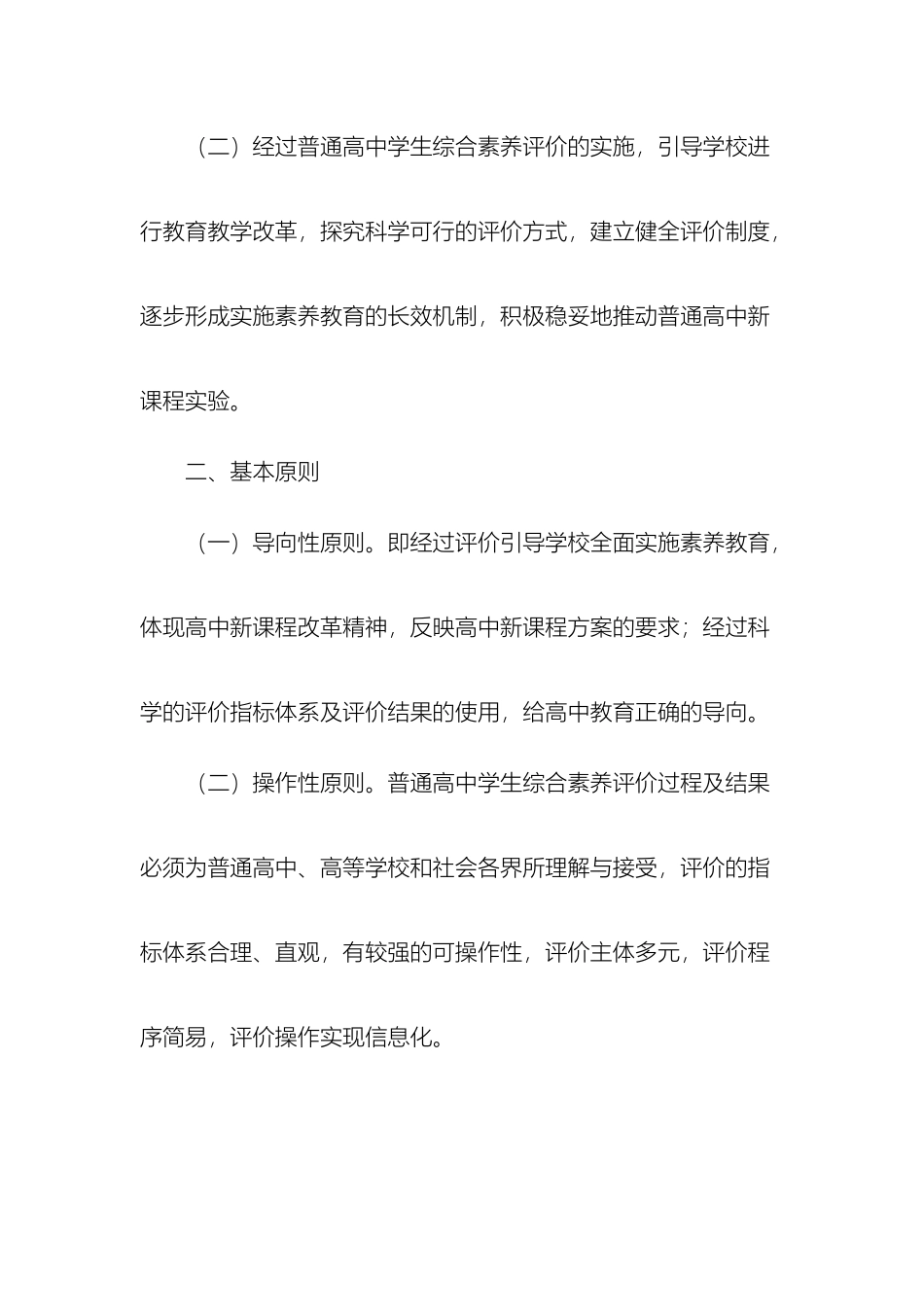 连云港市普通高中学生综合素质评价实施方案_第3页