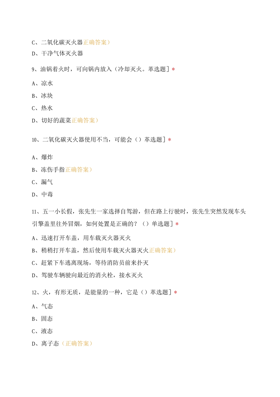 连云港师范高等专科学校外语与商务学院消防知识竞赛_第3页