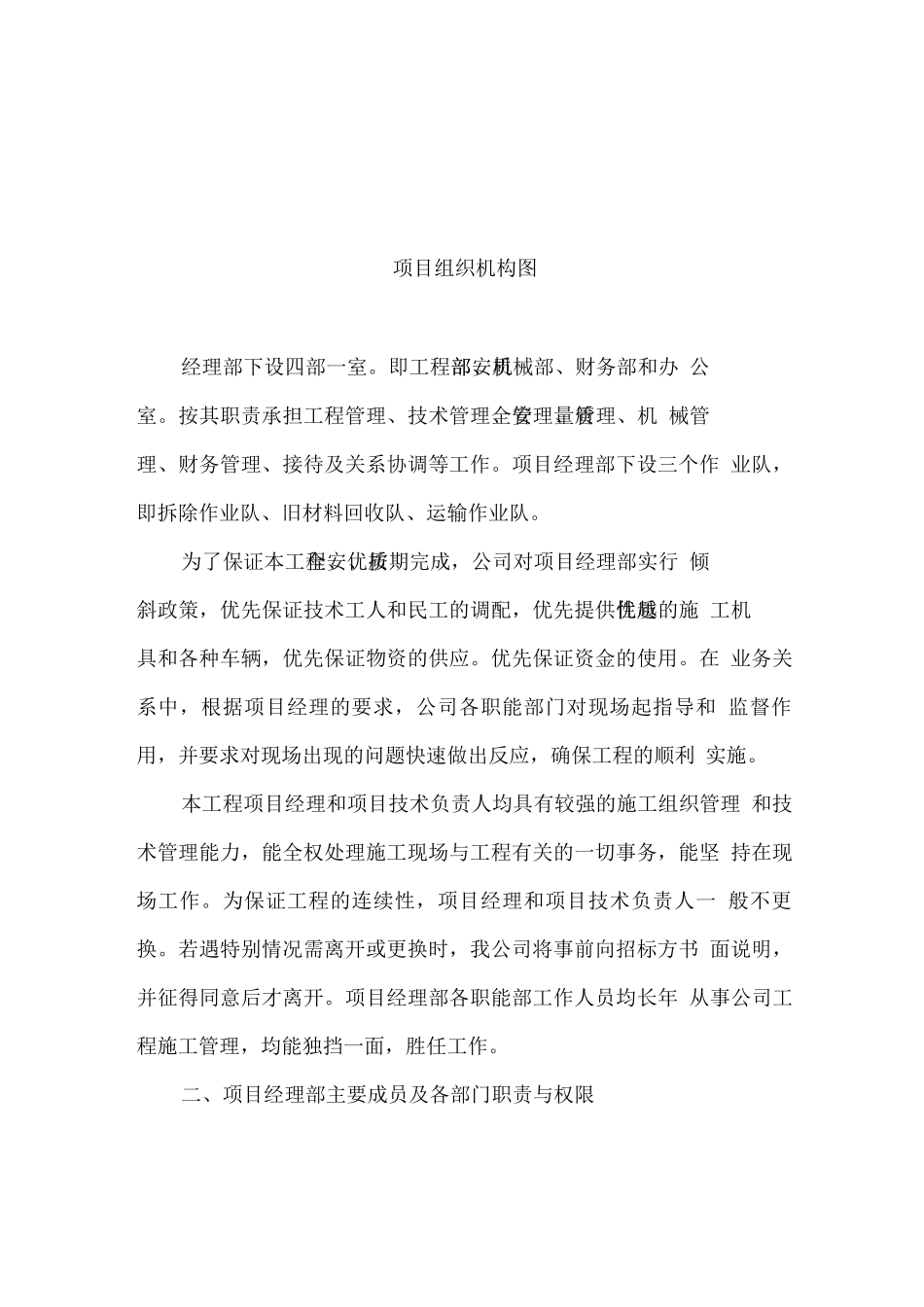 违规乱建坟墓拆除施工及整治方案_第2页