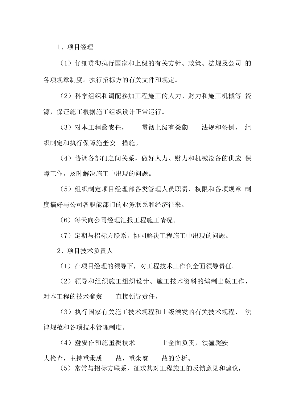 违规乱建坟墓拆除施工及整治方案_第3页