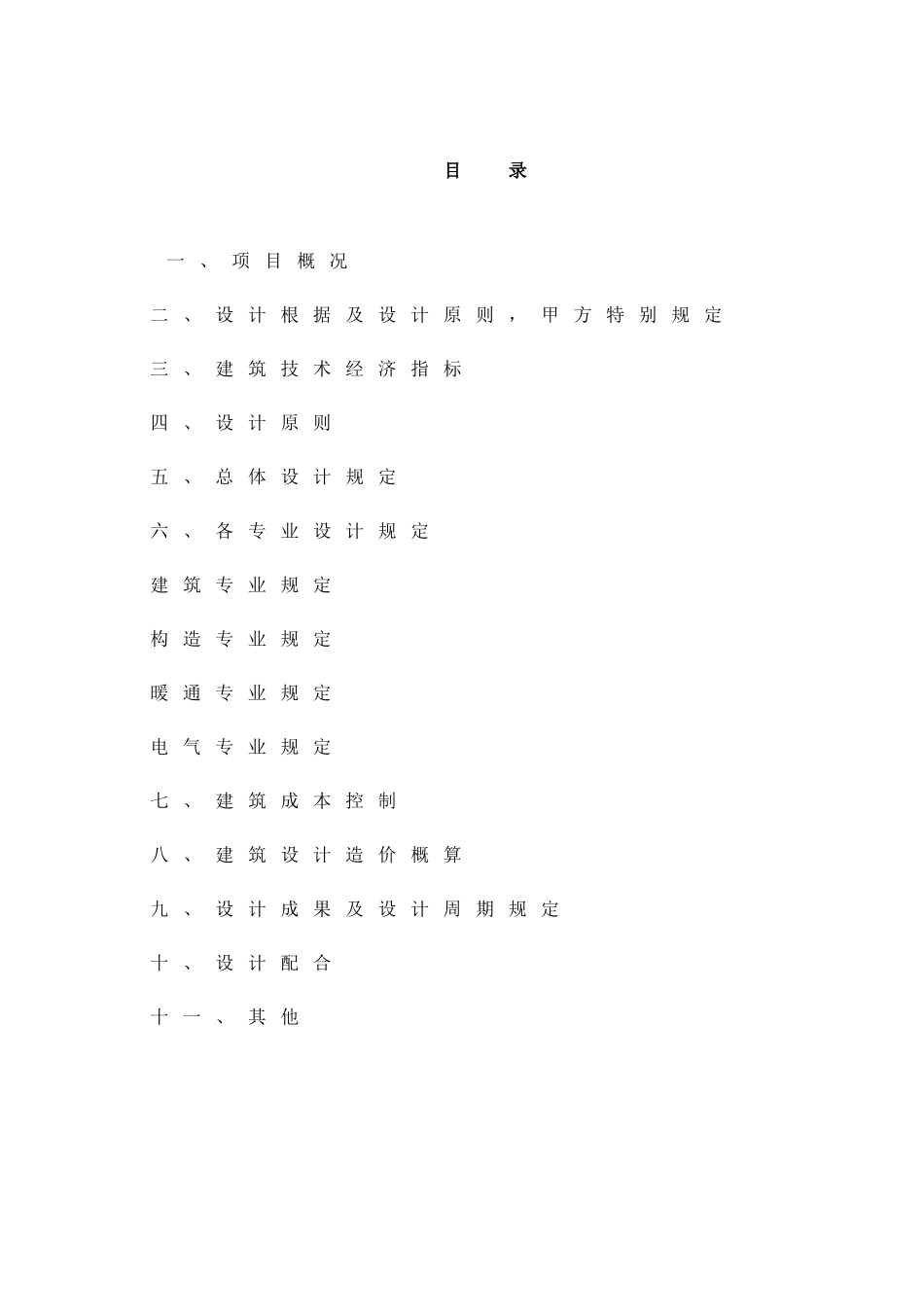 连云港石化产业基地安全环保管理中心项目_第2页