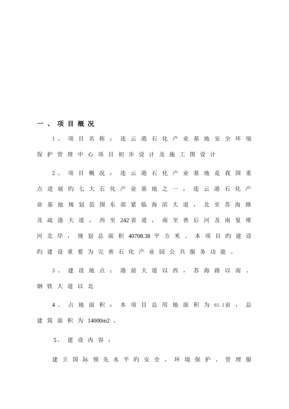 连云港石化产业基地安全环保管理中心项目_第3页