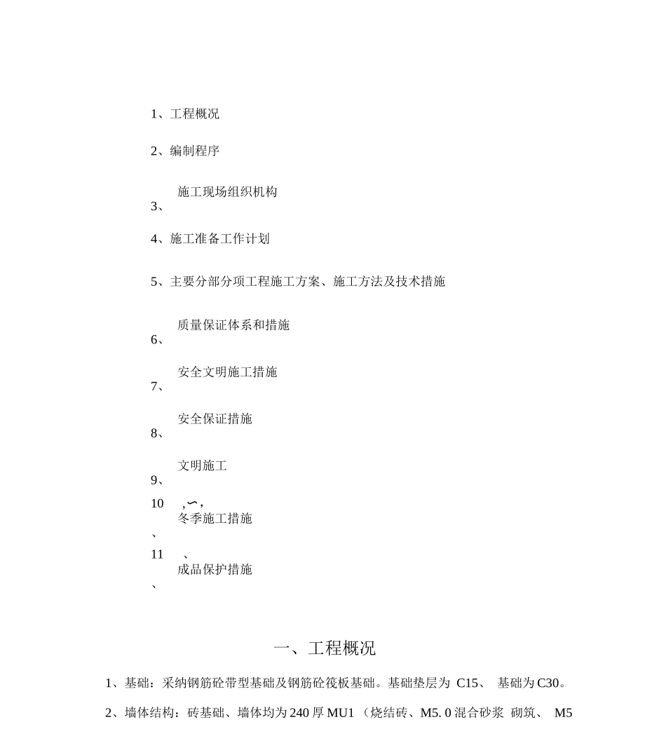 连廊施工方案_第1页