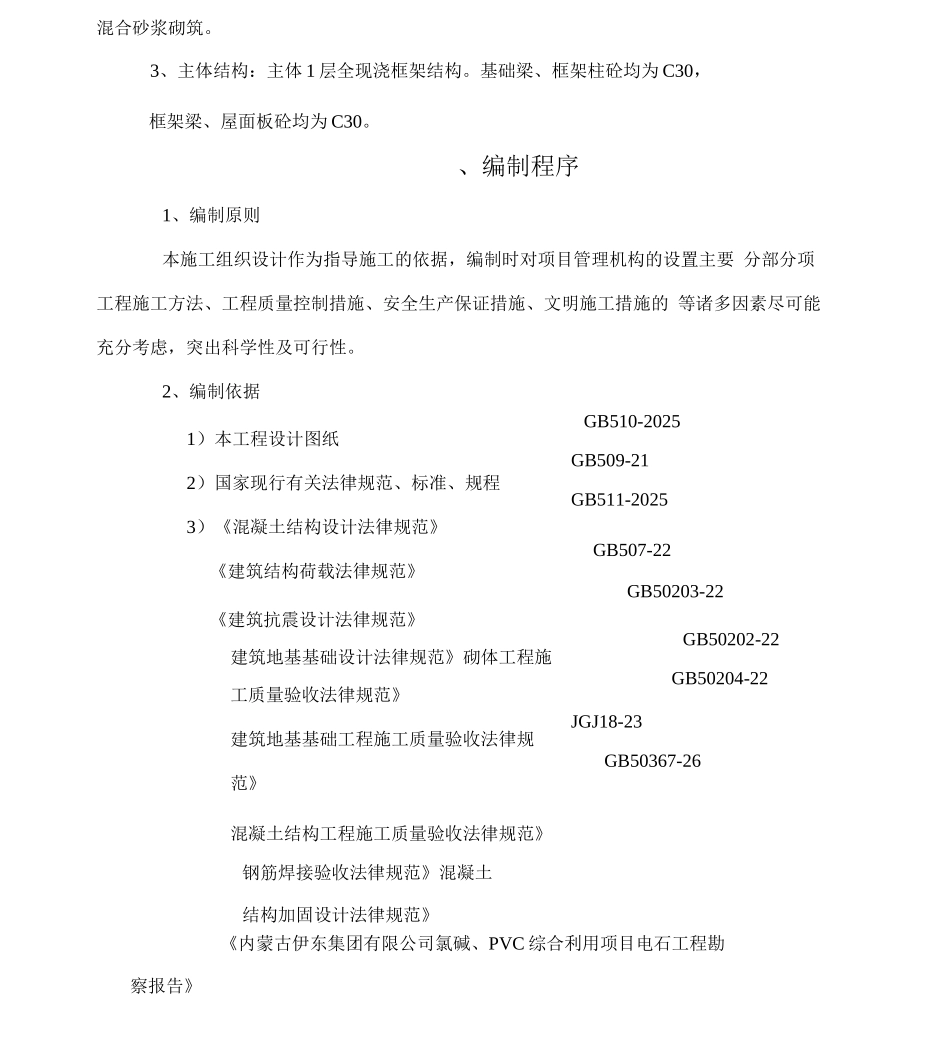 连廊施工方案_第2页