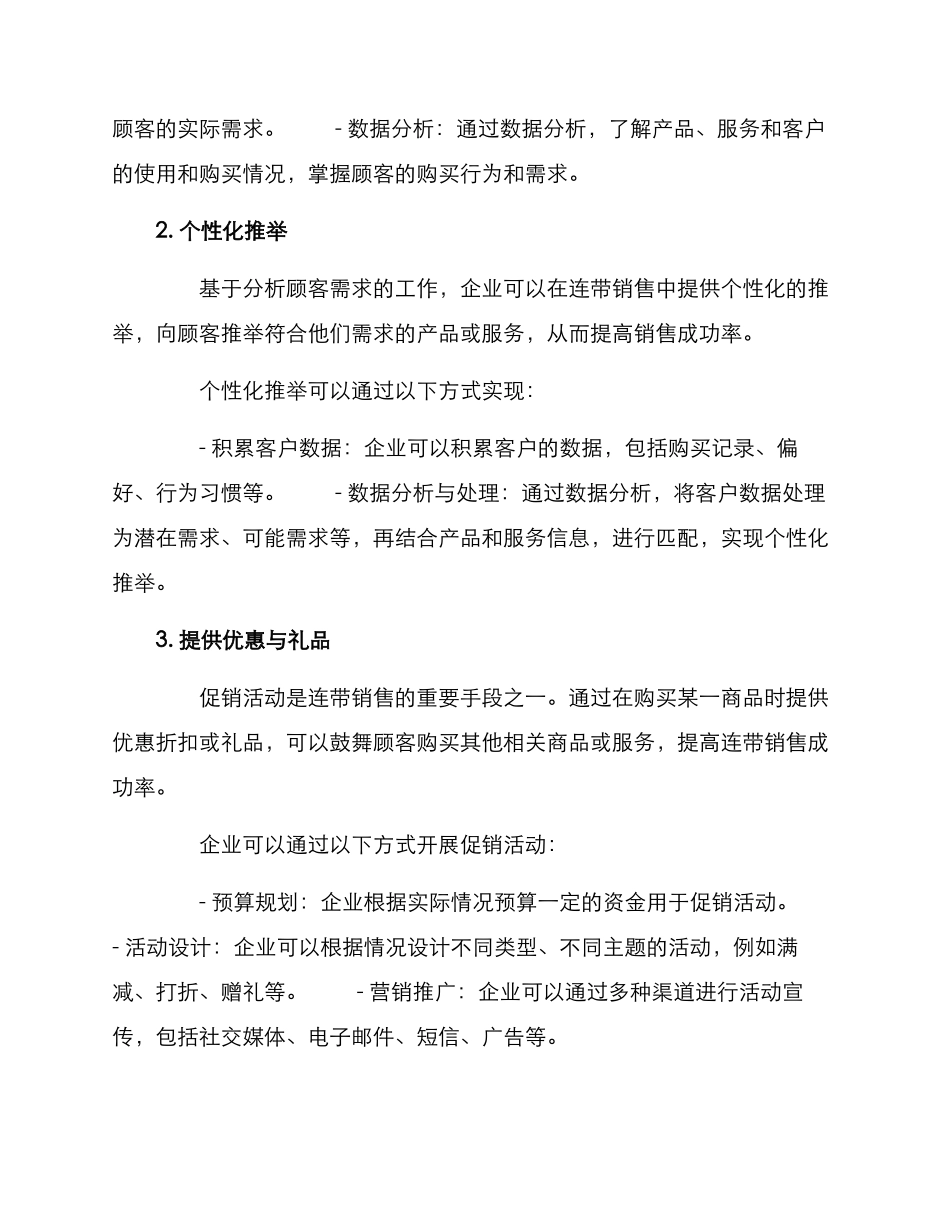 连带销售改进方案_第2页