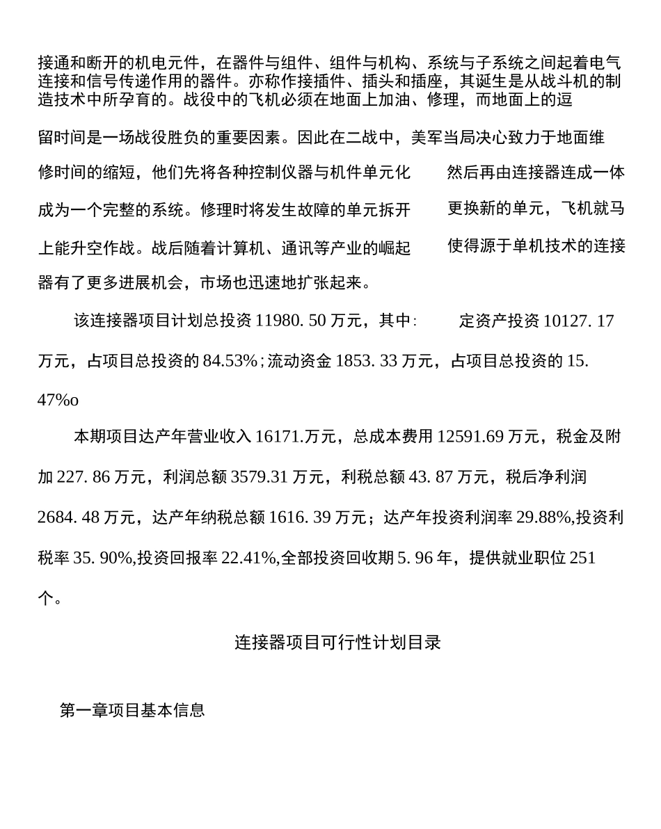 连接器项目可行性计划_第2页