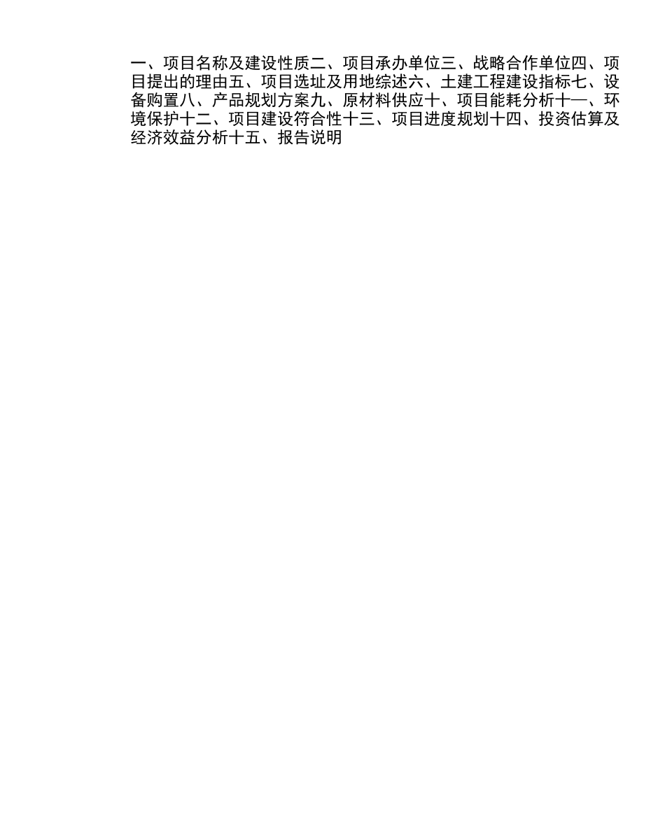 连接器项目可行性计划_第3页