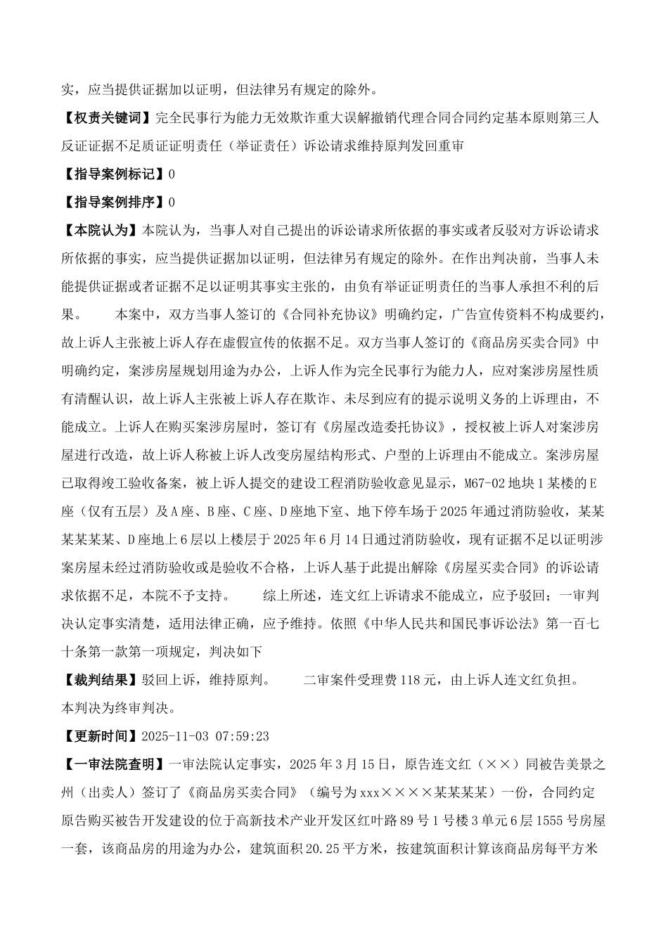 连文红、河南省美景之州地产开发有限公司房屋买卖合同纠纷二审民事判决书_第2页
