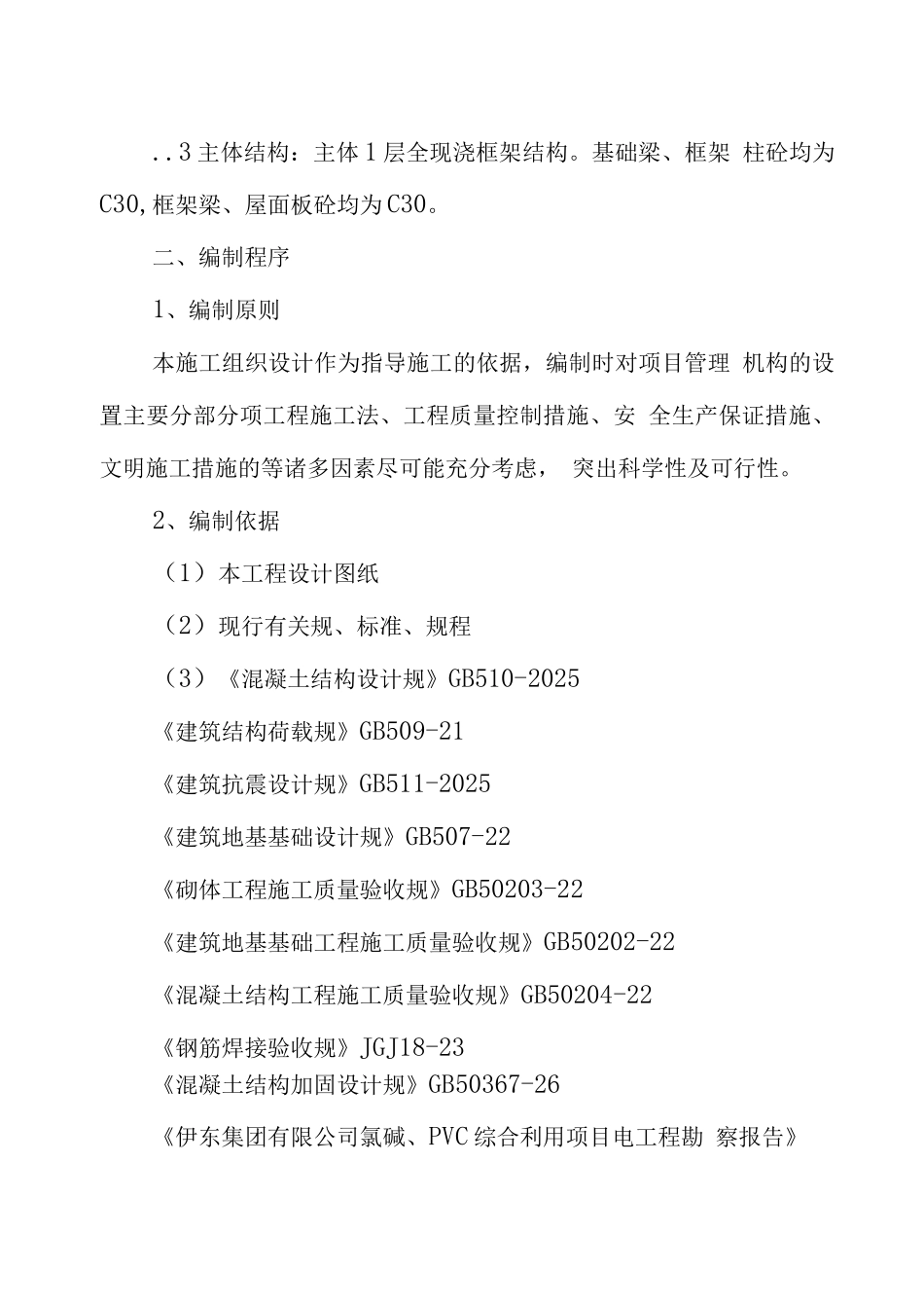 连廊施工设计方案_第2页