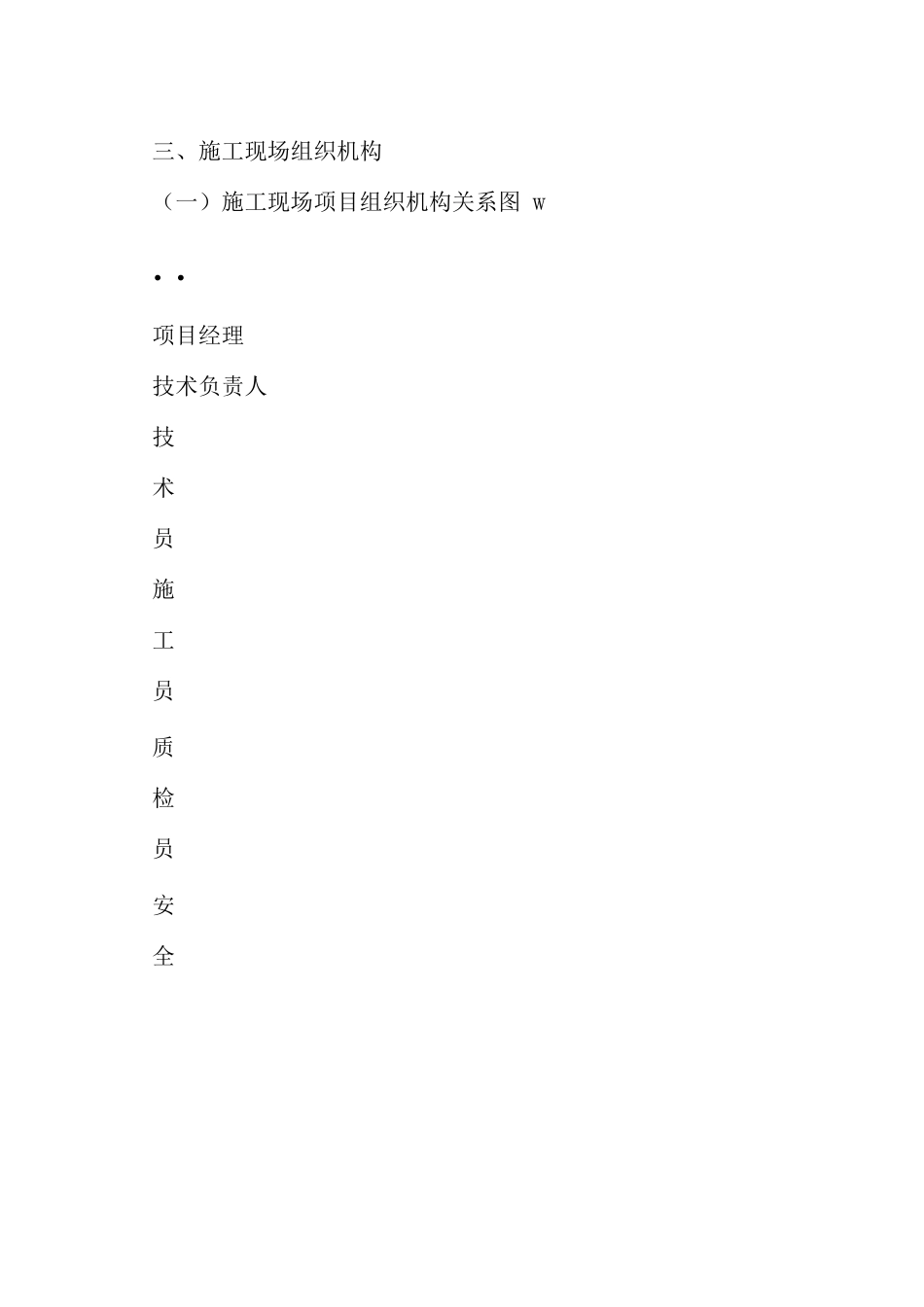 连廊施工设计方案_第3页