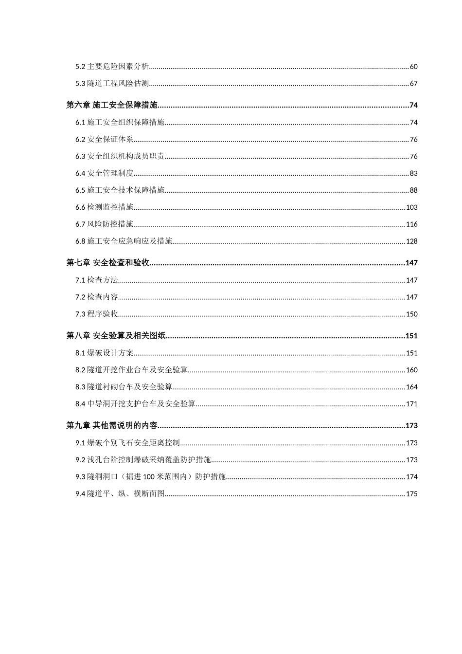 连拱隧道安全专项施工方案_第2页