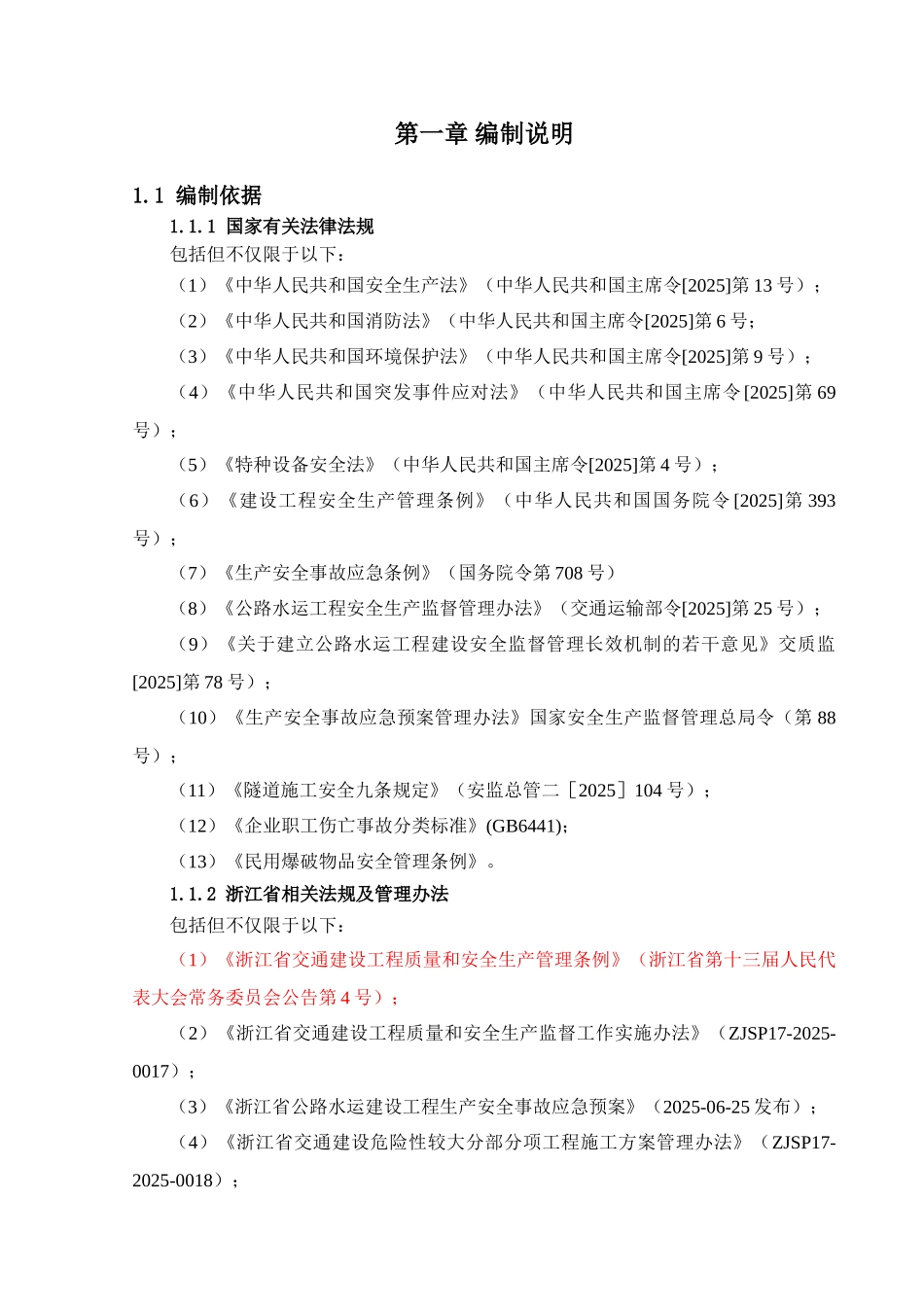 连拱隧道安全专项施工方案_第3页