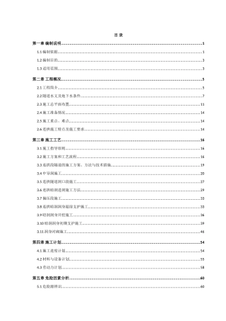 连拱隧道安全专项施工方案