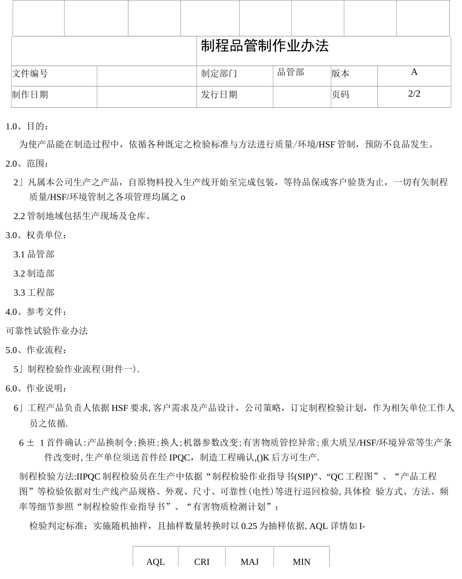 连接器五金行业制程品质管制作业办法_第2页