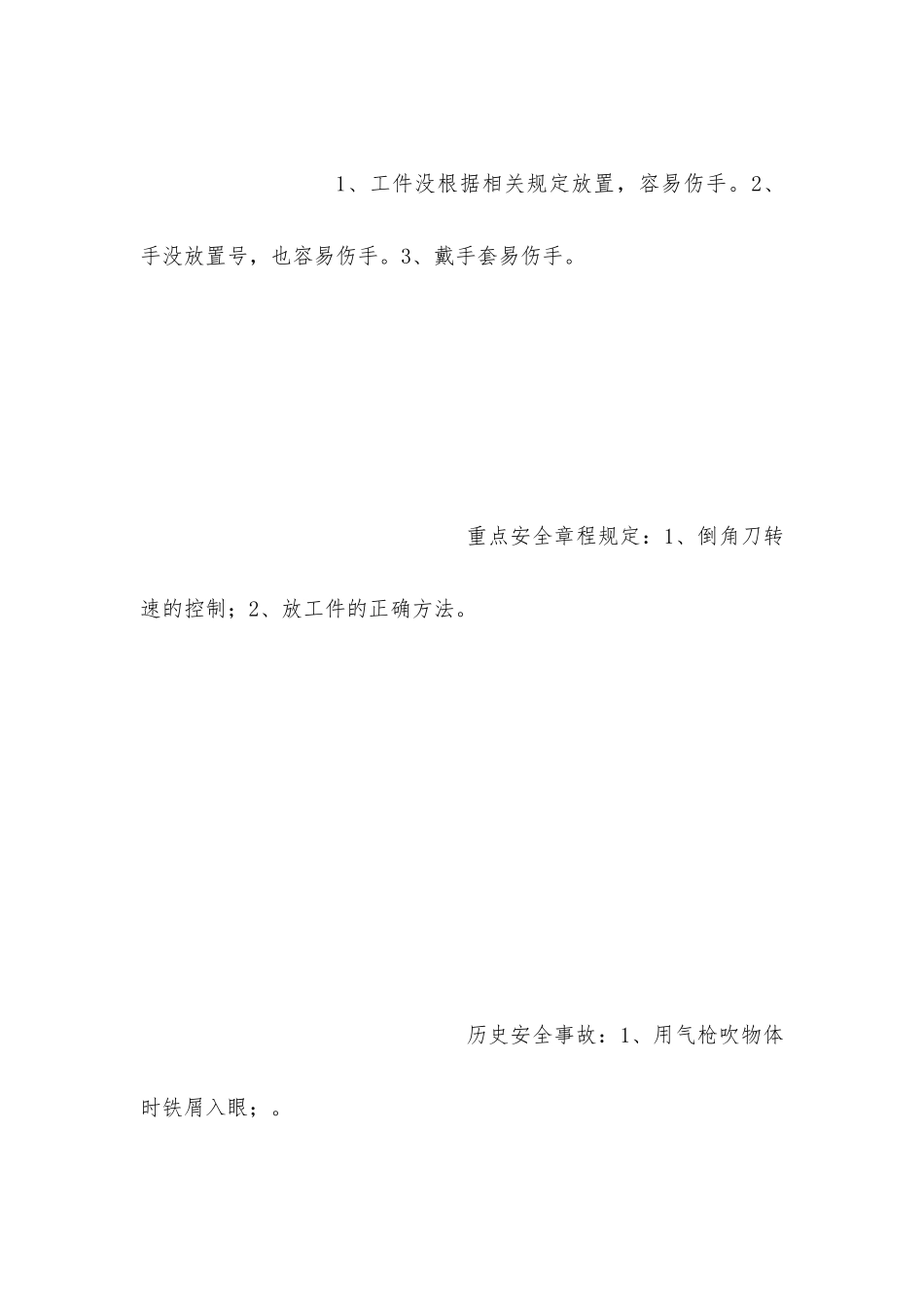 连杆倒角安全作业指导书_第3页