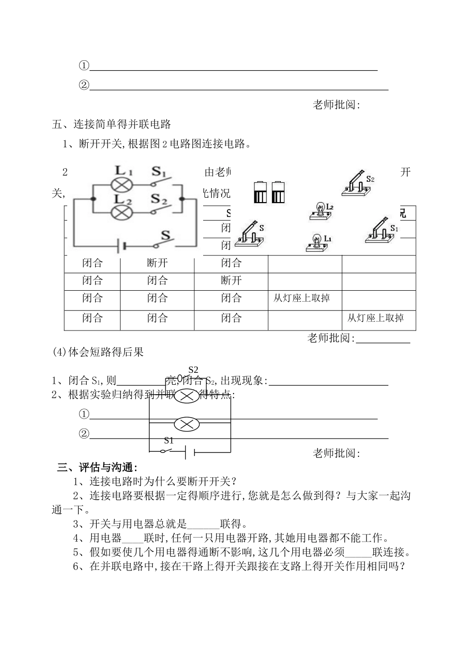 连接简单的串联电路和并联电路实验报告单_第2页