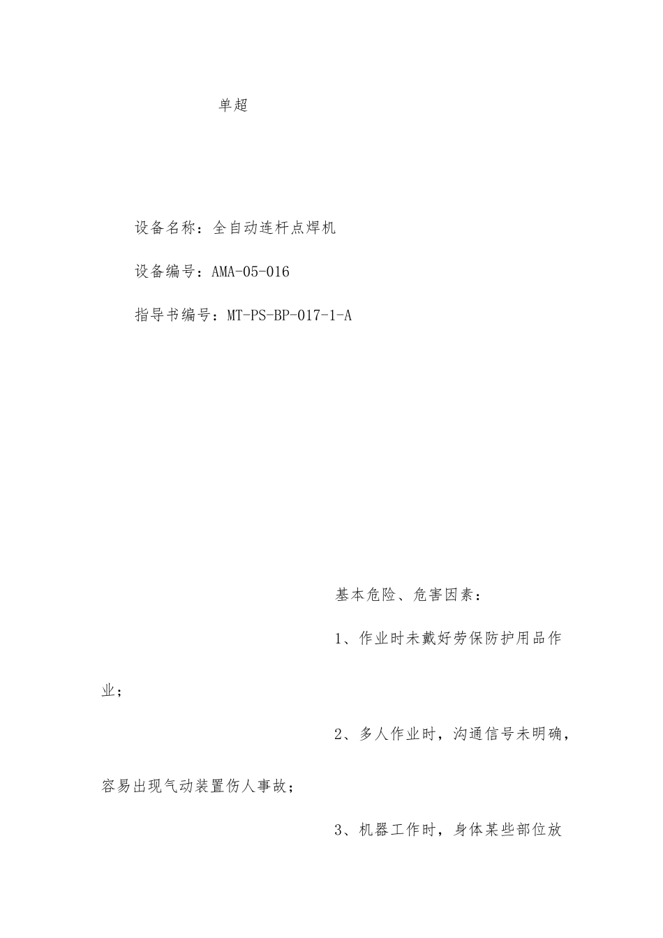 连杆焊接安全作业指导书_第2页