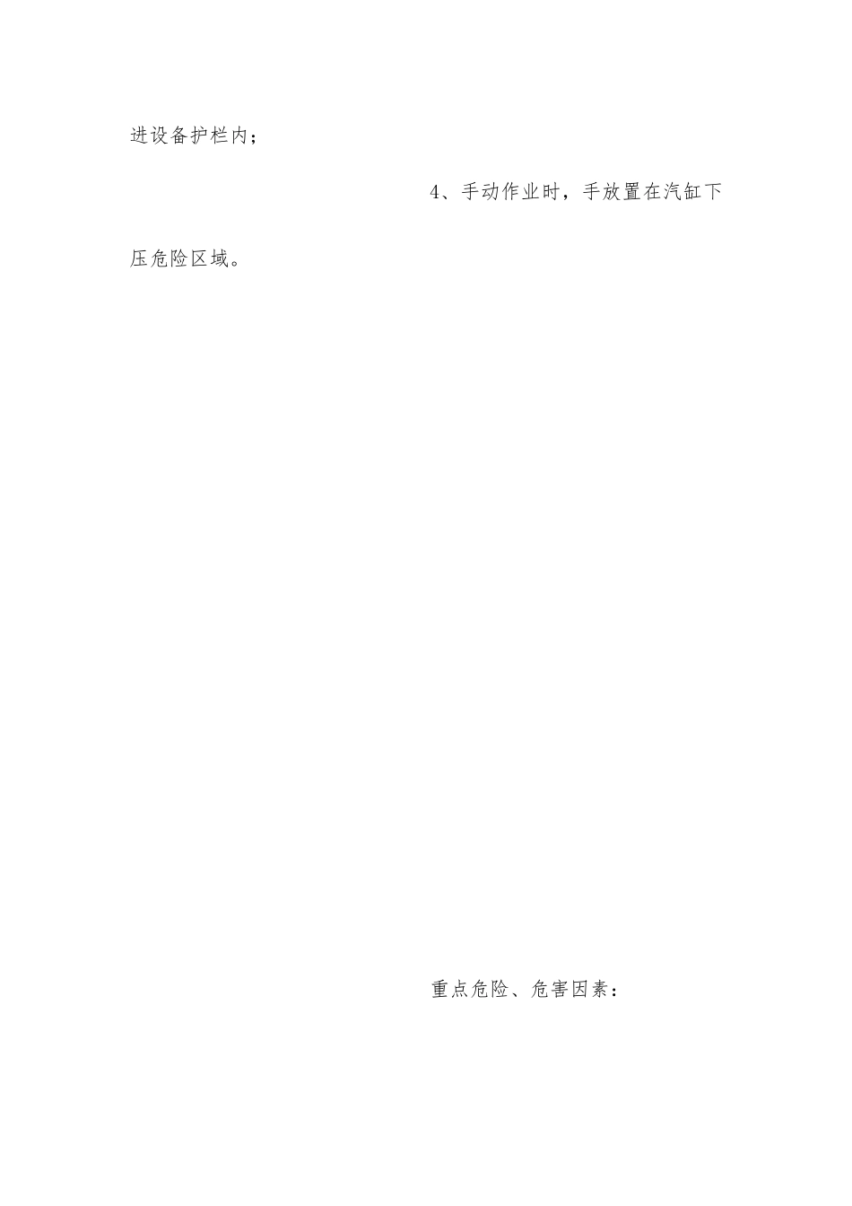 连杆焊接安全作业指导书_第3页