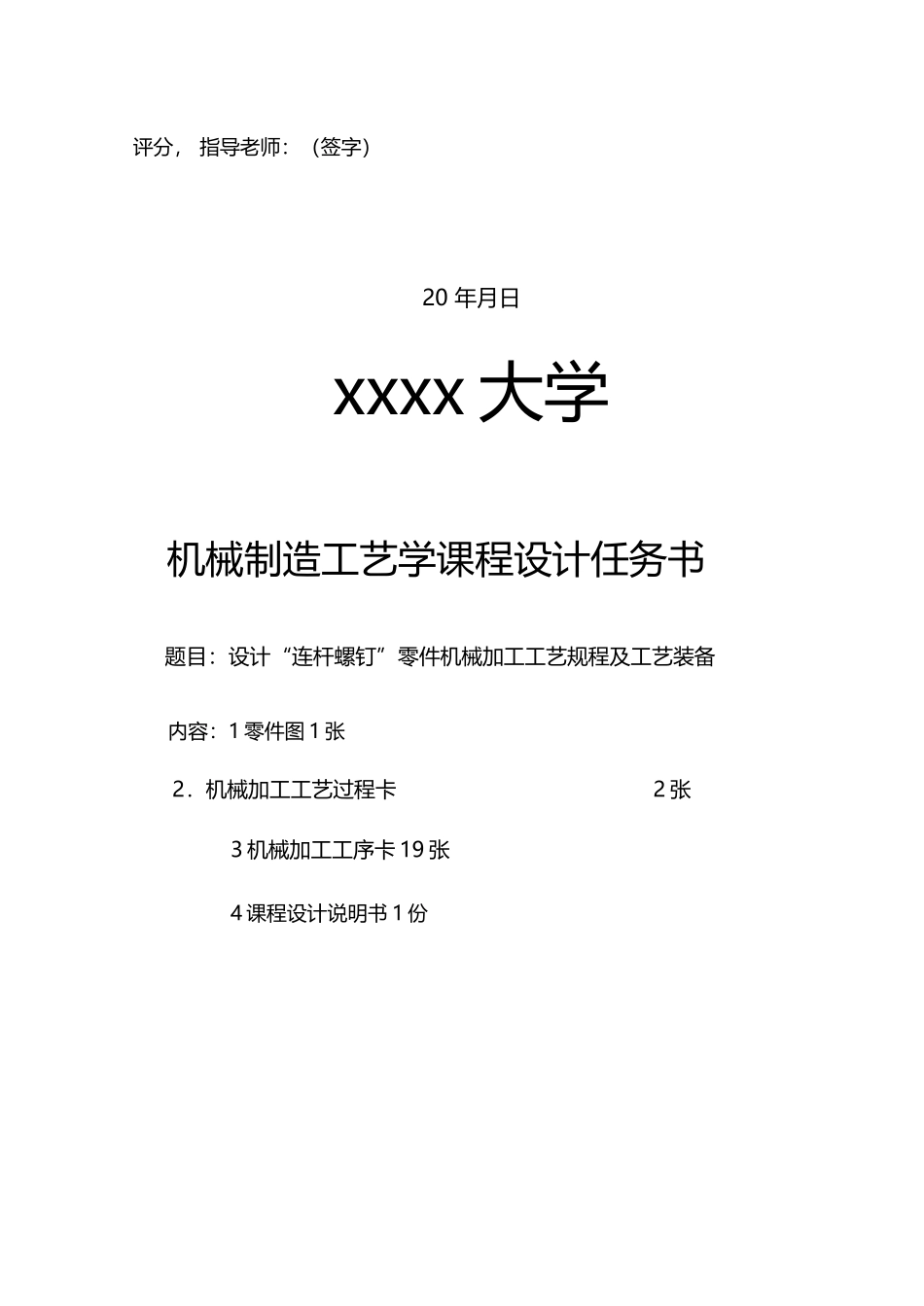 连杆螺钉设计说明书机械课程设计_第2页